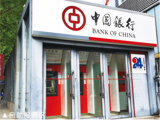 中国银行