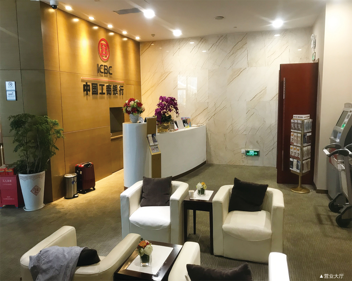 中国工商银行