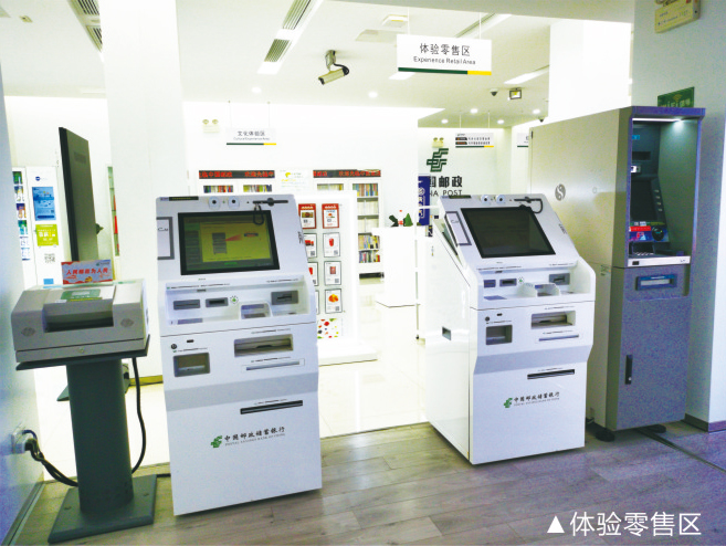 中国邮政储蓄银行